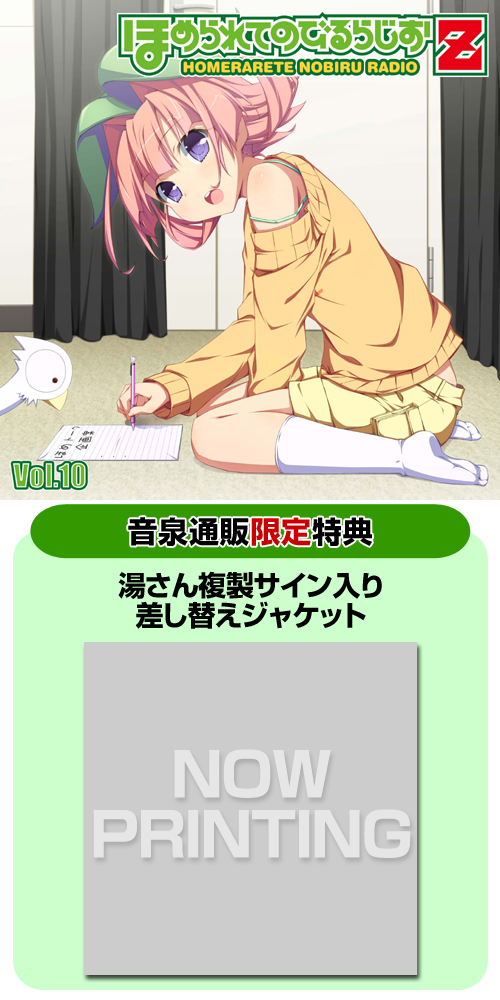 ラジオｃｄ ほめられてのびるらじおｚ 荻原秀樹 風音 ｖｏｌ １９ 舗 ｖｏｌ １９