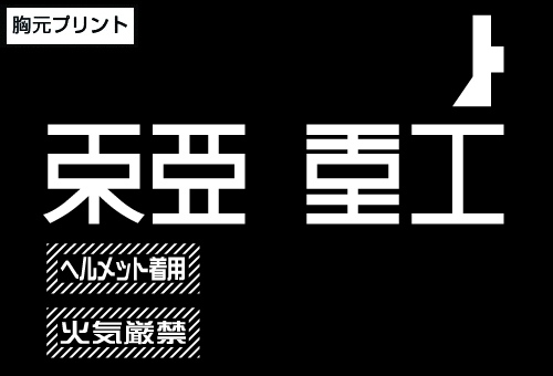 東亜重工フーデッドウインドブレーカー シドニアの騎士 キャラクターグッズ販売のジーストア Gee Store