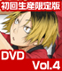 ★GEE!特典付★ハイキュー!! Vol.4 初回生産限定版【DVD】 ハイキュー!!/ハイキュー!!/★GEE!特典付★ハイキュー!! Vol.4 初回生産限定版【DVD】