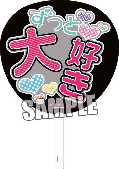 ラブライブ！ μ's 応援うちわ「南ことり」 [ラブライブ