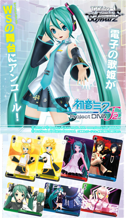 ヴァイスシュヴァルツ ブースターパック 初音ミク Project Diva F 2nd 1ボックス 初音ミク Project Diva F 2nd キャラクターグッズ販売のジーストア Gee Store