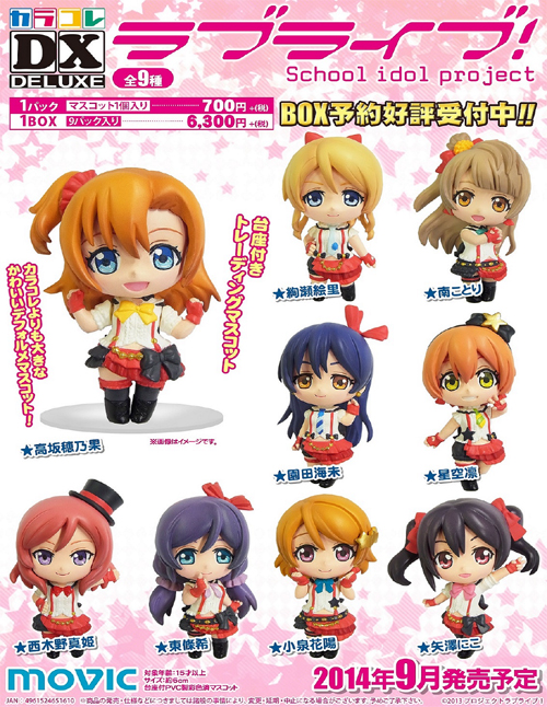 ラブライブ！　マスコット 台座付きPVC製彩色済マスコット カラコレDX ラブライブ！/1ボックス