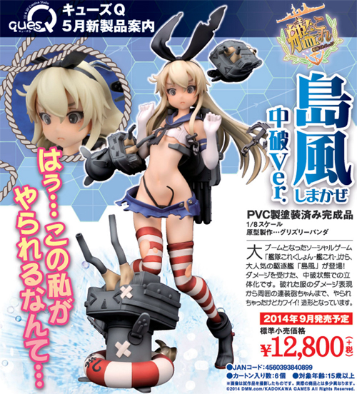 1/8 PVC製塗装済み完成品 艦隊これくしょん -艦これ- 島風 中破Ver ...