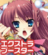 ChaosTCG エクストラブースター 真・恋姫†無双 スペシャルパック/1ボックス 恋姫無双 ~ドキッ☆乙女だらけの三国志演義~/真・恋姫†無双/ChaosTCG エクストラブースター 真・恋姫†無双 スペシャルパック/1ボックス