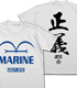 新世界編海軍Tシャツ