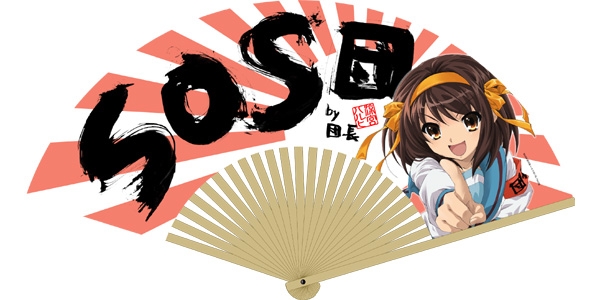 SOS団 扇子 [涼宮ハルヒの憂鬱] | 二次元キャラクター公式グッズ製作
