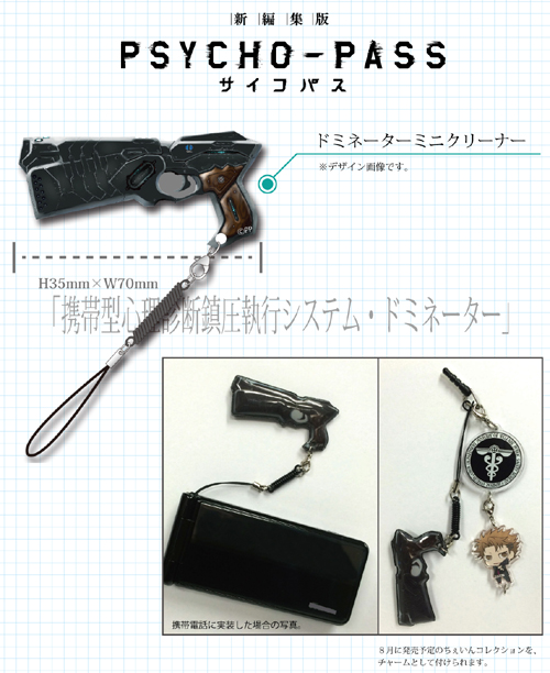 ドミネーター サイコパス PSYCHO-PASS DOMINATOR 10TH