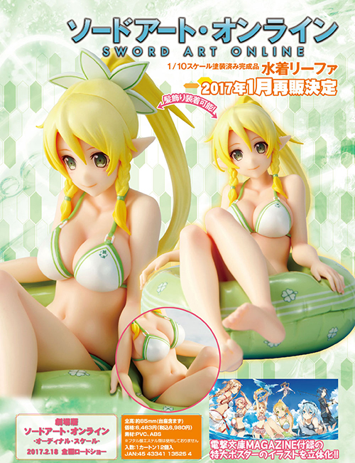 ソードアート・オンライン 水着リーファ 1/10 塗装済み完成品 ソードアート・オンライン 水着リーファ 1/10 塗装済み完成品