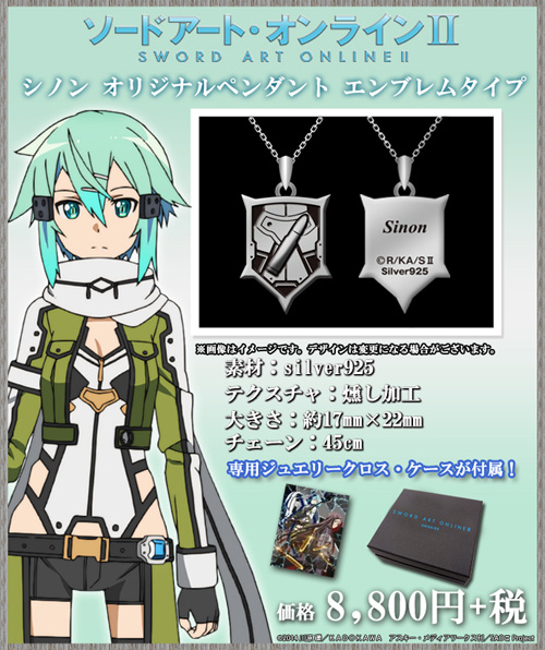 ソードアート・オンラインII シノン オリジナルペンダント エンブレム