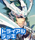 カードファイト!! ヴァンガードG トライアルデッキ 明星の聖剣士(みょうじょうのせいけんし) カードファイト!! ヴァンガード/カードファイト!! ヴァンガードG/カードファイト!! ヴァンガードG トライアルデッキ 明星の聖剣士(みょうじょうのせいけんし)