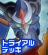 カードファイト!! ヴァンガードG トライアルデッキ 覚醒の時空竜(かくせいのじくうりゅう) カードファイト!! ヴァンガード/カードファイト!! ヴァンガードG/カードファイト!! ヴァンガードG トライアルデッキ 覚醒の時空竜(かくせいのじくうりゅう)