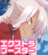 ヴァイスシュヴァルツ エクストラブースター Fate/kaleid liner プリズマ☆イリヤ ツヴァイ!/1ボックス Fateシリーズ/Fate/kaleid liner プリズマ☆イリヤ ツヴァイ!/ヴァイスシュヴァルツ エクストラブースター Fate/kaleid liner プリズマ☆イリヤ ツヴァイ!/1ボックス