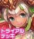 カードファイト!! ヴァンガードG トライアルデッキ 純真の花乙女(じゅんしんのはなおとめ) カードファイト!! ヴァンガード/カードファイト!! ヴァンガードG/カードファイト!! ヴァンガードG トライアルデッキ 純真の花乙女(じゅんしんのはなおとめ)