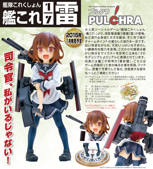 1 7 Pvc製塗装済完成品 艦隊これくしょん 艦これ 雷 艦隊これくしょん 艦これ キャラクターグッズ販売のジーストア Gee Store