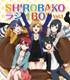 SHIROBAKO/SHIROBAKO/★＜音泉＞サポーターズショップ特典付★ラジオCD 「SHIROBAKO ラジオBOX」 Vol.1