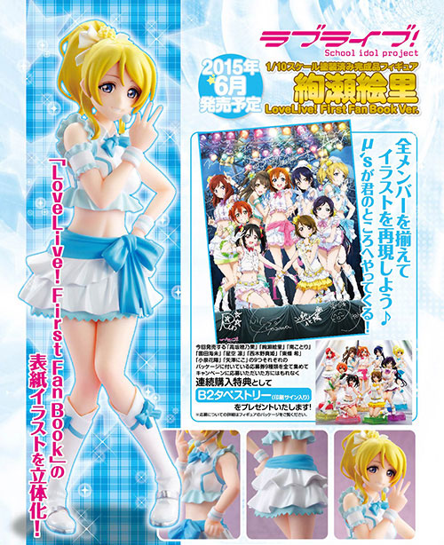 1/10 塗装済み完成品 ラブライブ！ 絢瀬絵里 LoveLive! First Fan Book