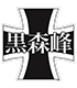 ガールズ&パンツァー 黒森峰女学園校章 マグネット ガールズ&パンツァー/ガールズ&パンツァー/ガールズ&パンツァー 黒森峰女学園校章 マグネット