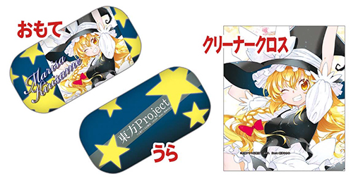 アクシアメガネケースセット 東方混沌符 霧雨魔理沙 イラスト 現津みかみ 東方project キャラクターグッズ販売のジーストア Gee Store