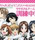 【サプリCD対象商品】「ガールズ&パンツァーRADIO ウサギさんチーム、訓練中!」CDミニミニセット ガールズ&パンツァー/ガールズ&パンツァー 劇場版/ 【サプリCD対象商品】「ガールズ&パンツァーRADIO ウサギさんチーム、訓練中!」CDミニミニセット