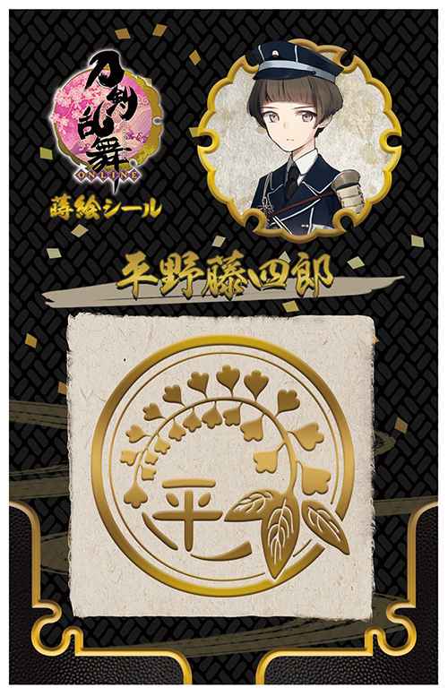 刀剣乱舞-ONLINE- 蒔絵シール 「平野藤四郎」「厚藤四郎」「前田藤四郎