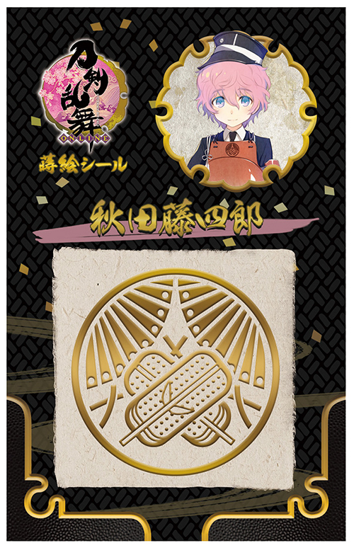 【100円】薬研藤四郎シール 11 100円】薬研藤四郎シール 11