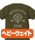 ガンダム シリーズ/機動戦士ガンダム/ジオン軍ヘビーウェイトTシャツ