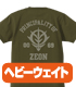 ジオン軍ヘビーウェイトTシャツ