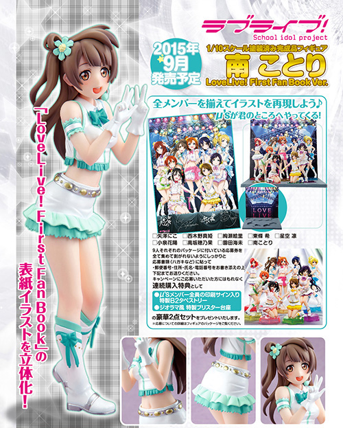 ラブライブ！ 南ことり LoveLive! First Fan Book Ver. 1/10