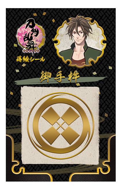 刀剣乱舞 蒔絵シール 「今剣」「五虎退」「大和守安定」「和泉守