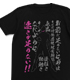 速さが足りない！Tシャツ