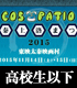 太秦上洛まつり/太秦上洛まつり/COS-PATIO in 太秦上洛まつり 2015 前売り券