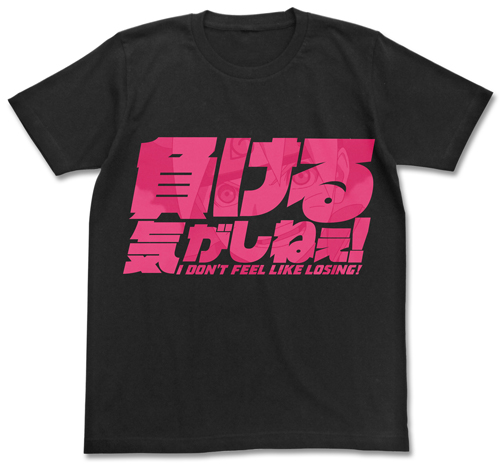 負ける気がしねぇtシャツ Boruto ボルト Naruto The Movie キャラクターグッズ アパレル製作販売のコスパ Cospa Cospa Inc