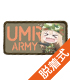 UMR ARMY脱着式フルカラーワッペン