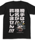 勝手は榛名が許しませんTシャツ