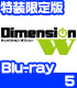 Dimension W/Dimension W/★GEE!特典付★Dimension W 特装限定版 5 【Blu-ray】