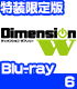 Dimension W/Dimension W/★GEE!特典付★Dimension W 特装限定版 6 【Blu-ray】