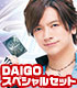 カードファイト!! ヴァンガード/カードファイト!! ヴァンガードG/カードファイト!! ヴァンガードG DAIGOスペシャルセットG