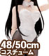 AZONE/50 Collection/FAO029【48/50cmドール用】AZO2バニーガールセット