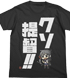 艦隊これくしょん -艦これ-/艦隊これくしょん -艦これ-/曙のクソ提督！！Tシャツ