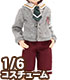 ALB153【1/6サイズドール用】PNXS男の子プレパラトリースクールセット AZONE/Pureneemo Original Costume/ALB153【1/6サイズドール用】PNXS男の子プレパラトリースクールセット