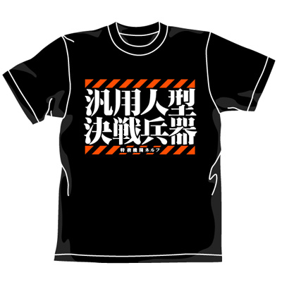 90s COSPA エヴァンゲリオン 汎用人型決戦兵器 アニメ Tシャツ 黒