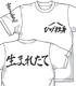 うたわれるもの/うたわれるもの/★限定★生まれたてのひげ独身Tシャツ