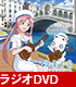 ラジオDVD 「ARIA The STATION COMPLETO」 ARIA/ARIA/ラジオDVD 「ARIA The STATION COMPLETO」