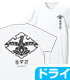 ★限定★喜翆荘ドライTシャツ