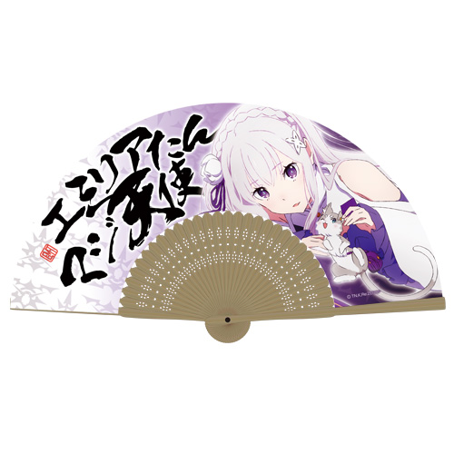 エミリアE・M・T扇子 [Re:ゼロから始める異世界生活] | 二次元