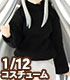 AZONE/ピコニーモコスチューム/PIC115【1/12サイズドール用】1/12 長袖Tシャツ