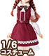 AZONE/Pureneemo Original Costume/POC381【1/6サイズドール用】PNSクラシックガーリージャンスカセット
