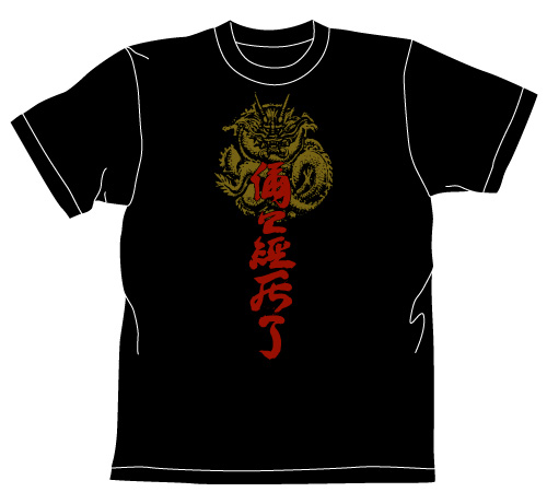 北斗　蒼天の拳　Tシャツ トップス　新品タグ付