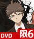 ダンガンロンパ/ダンガンロンパ３ -The End of 希望ヶ峰学園-/ダンガンロンパ3 -The End of 希望ヶ峰学園- DVD〈絶望編〉VI〈初回生産限定版〉 【DVD】