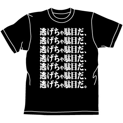 新世紀エヴァンゲリオンOLD COSPA  逃げちゃ駄目だ Tシャツ